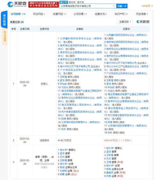 小米投資昂瑞微電子，加速芯片領域全鏈條布局